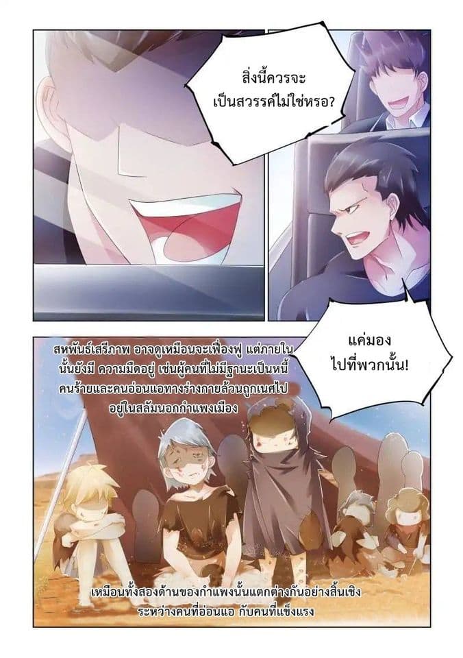 Battle frenzy ตอนที่ 30 หน้า 4