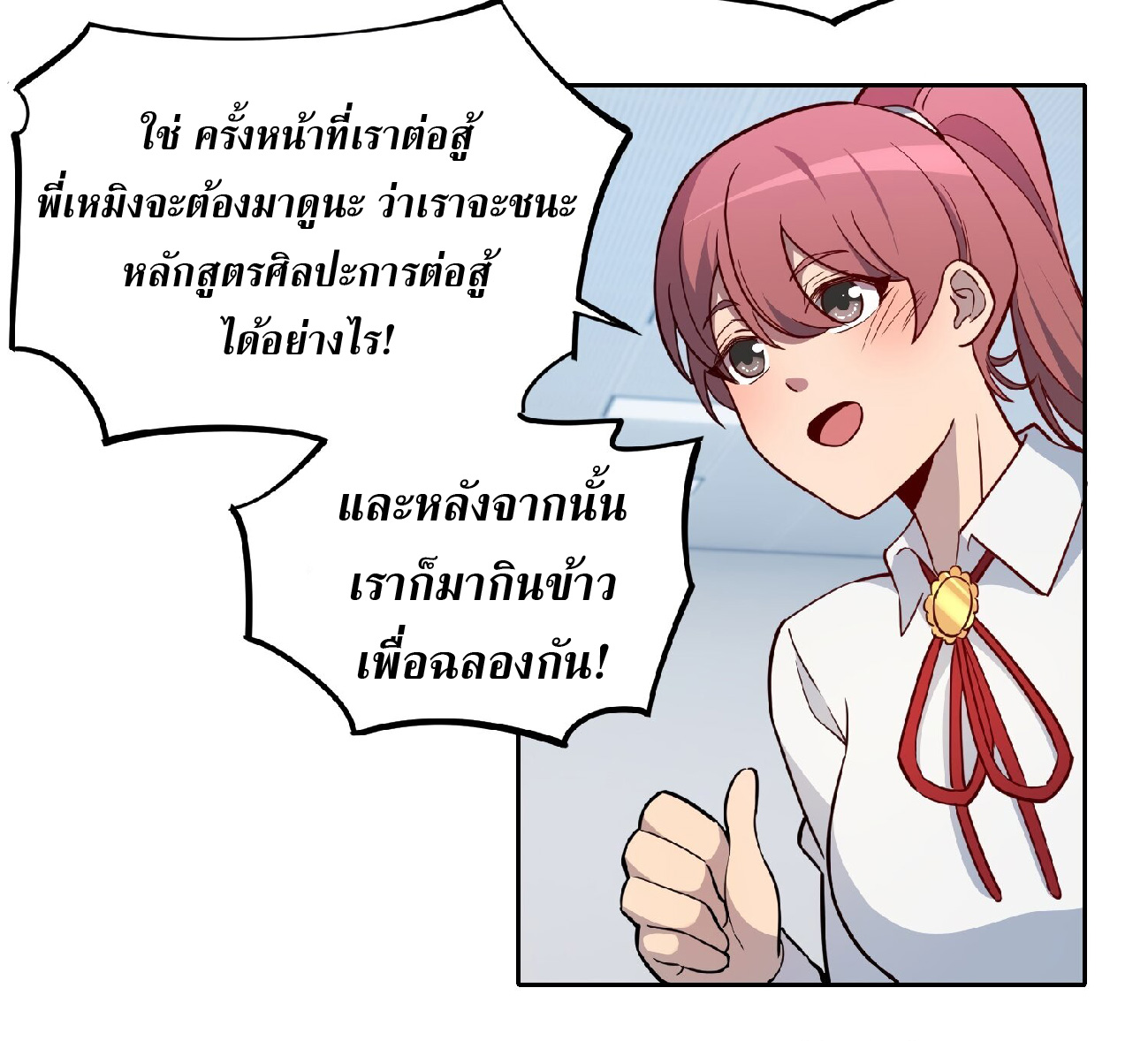 The People On Earth Are Too Ferocious ตอนที่ 107 หน้า 10