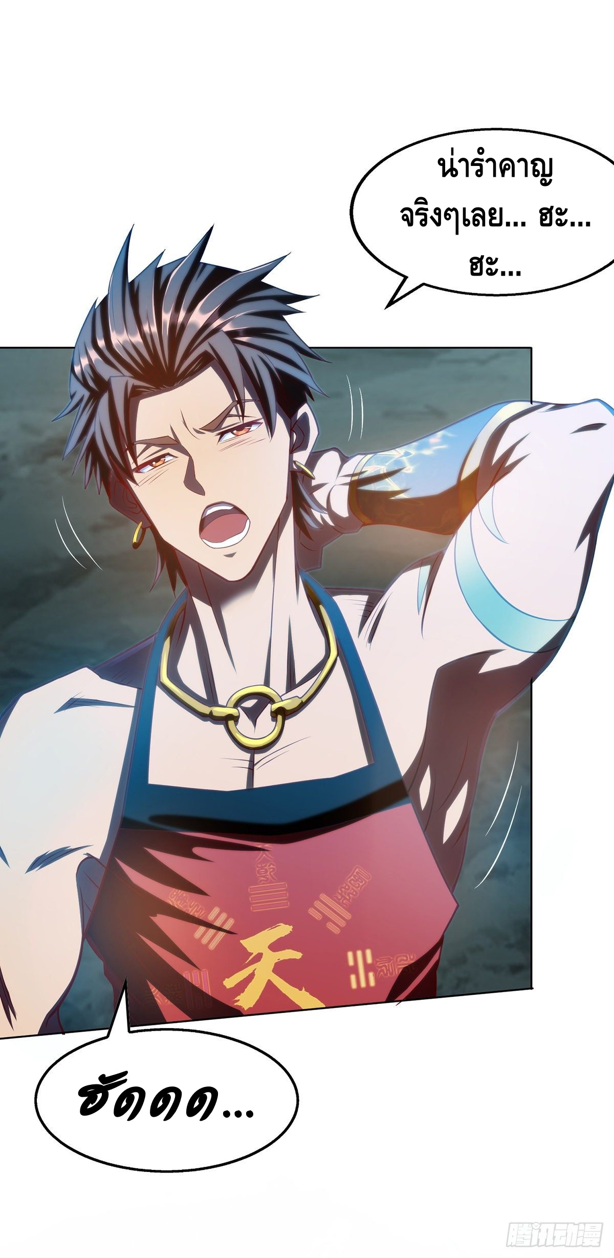 Seal 900 million times ตอนที่ 1 หน้า 11