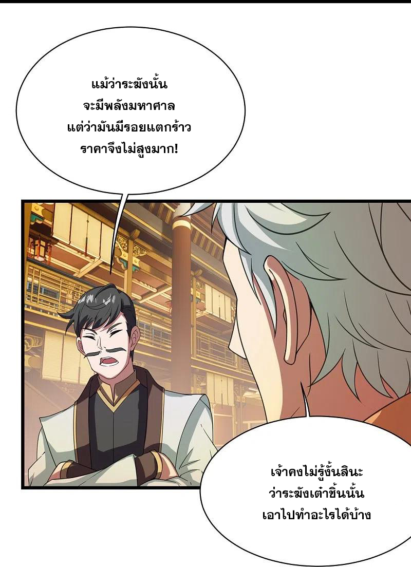 เทพอสูรสยบฟ้า ตอนที่ 241 หน้า 5