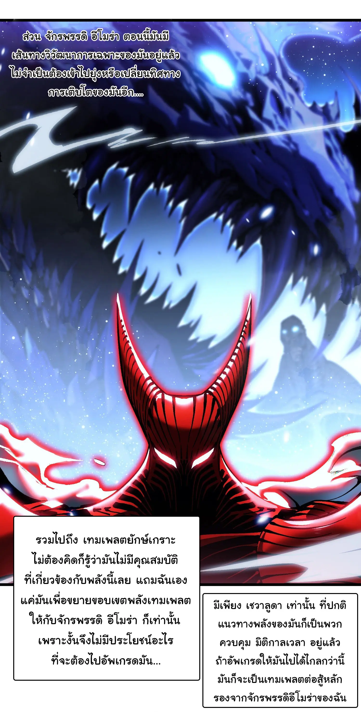 ( อ่านฟรี 80 ตอน ) ขอให้ข้าเป็นราชาเเห่งเหล่ามอนเตอร์ ( Martial Evolution Start by Awakening the King of Monsters ) ตอนที่ 65 หน้า 6