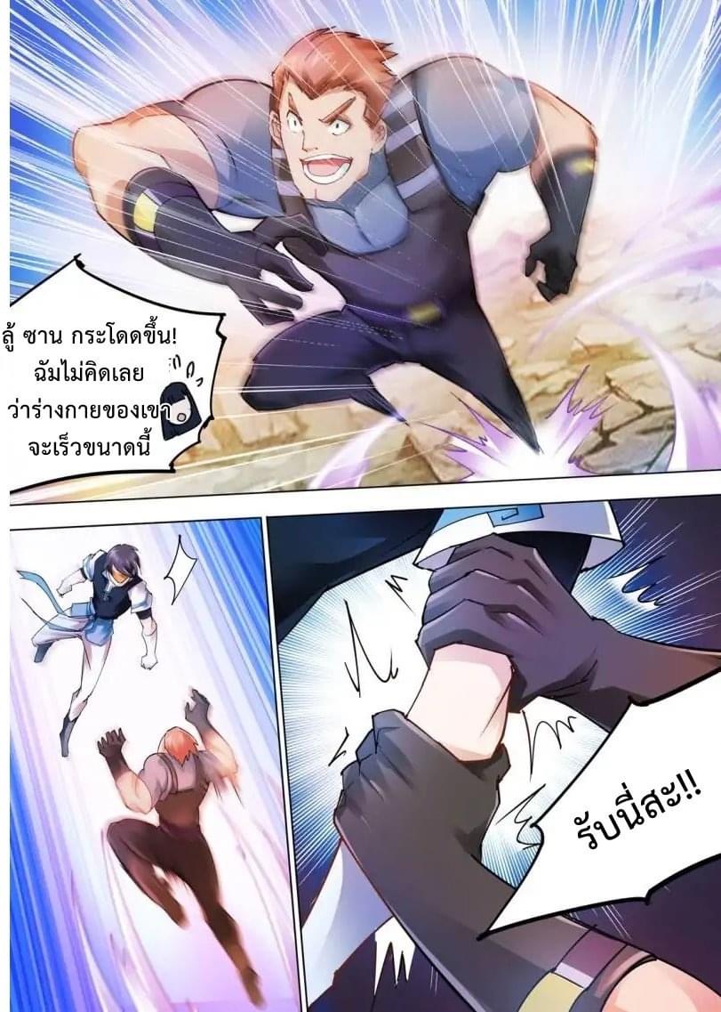 Battle frenzy ตอนที่ 38 หน้า 3