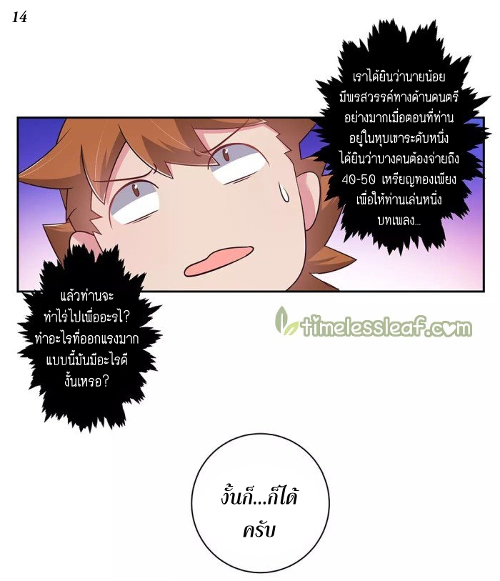 Above All Gods เทพยุทธเหนือเทวะ ตอนที่ 12 หน้า 14