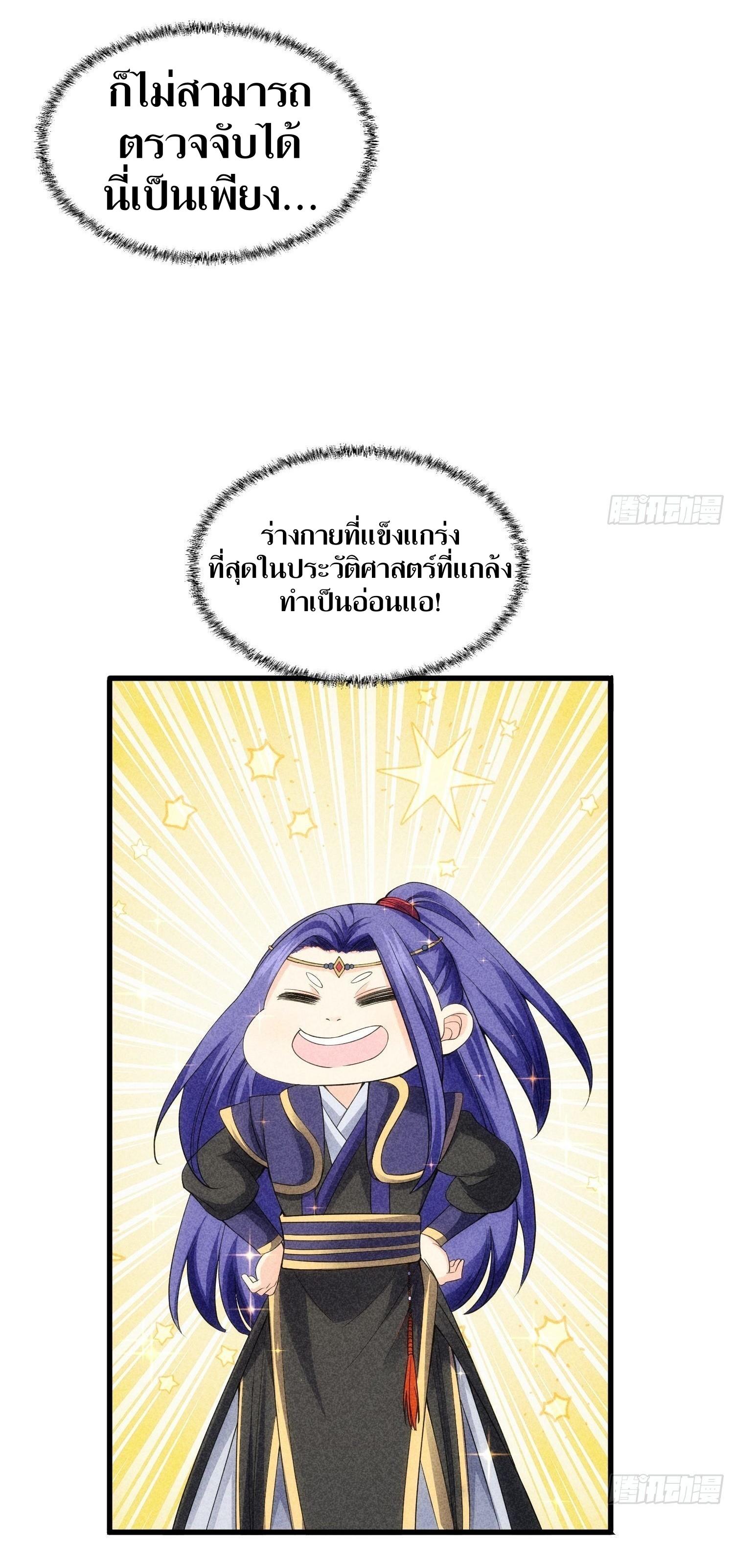 ข้าแค่ไม่เล่นไพ่ตามเกม ตอนที่ 6 หน้า 4