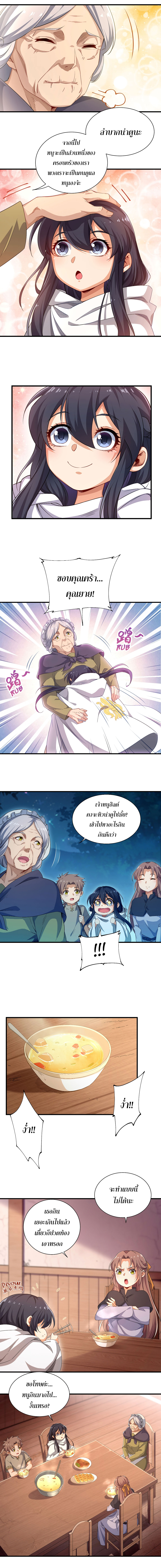 Despite Coming From the Abyss, I Will Save Humanity ตอนที่ 6 หน้า 4