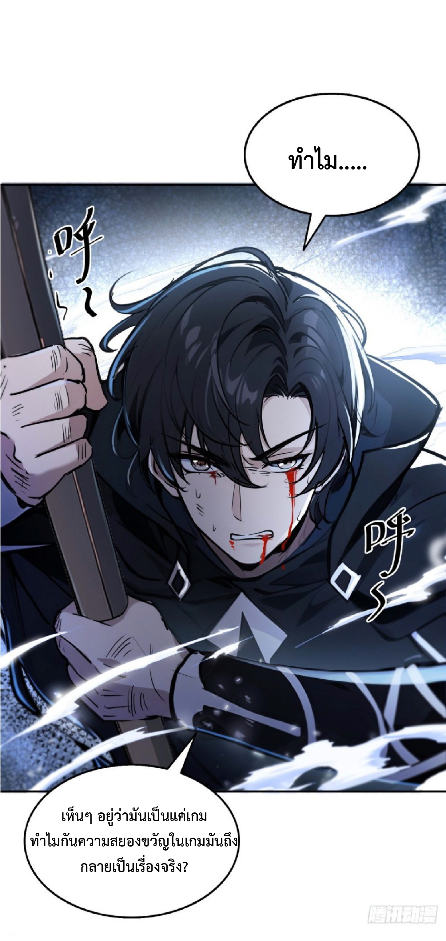 ราชาแห่งความตาย ตอนที่ 2 หน้า 5