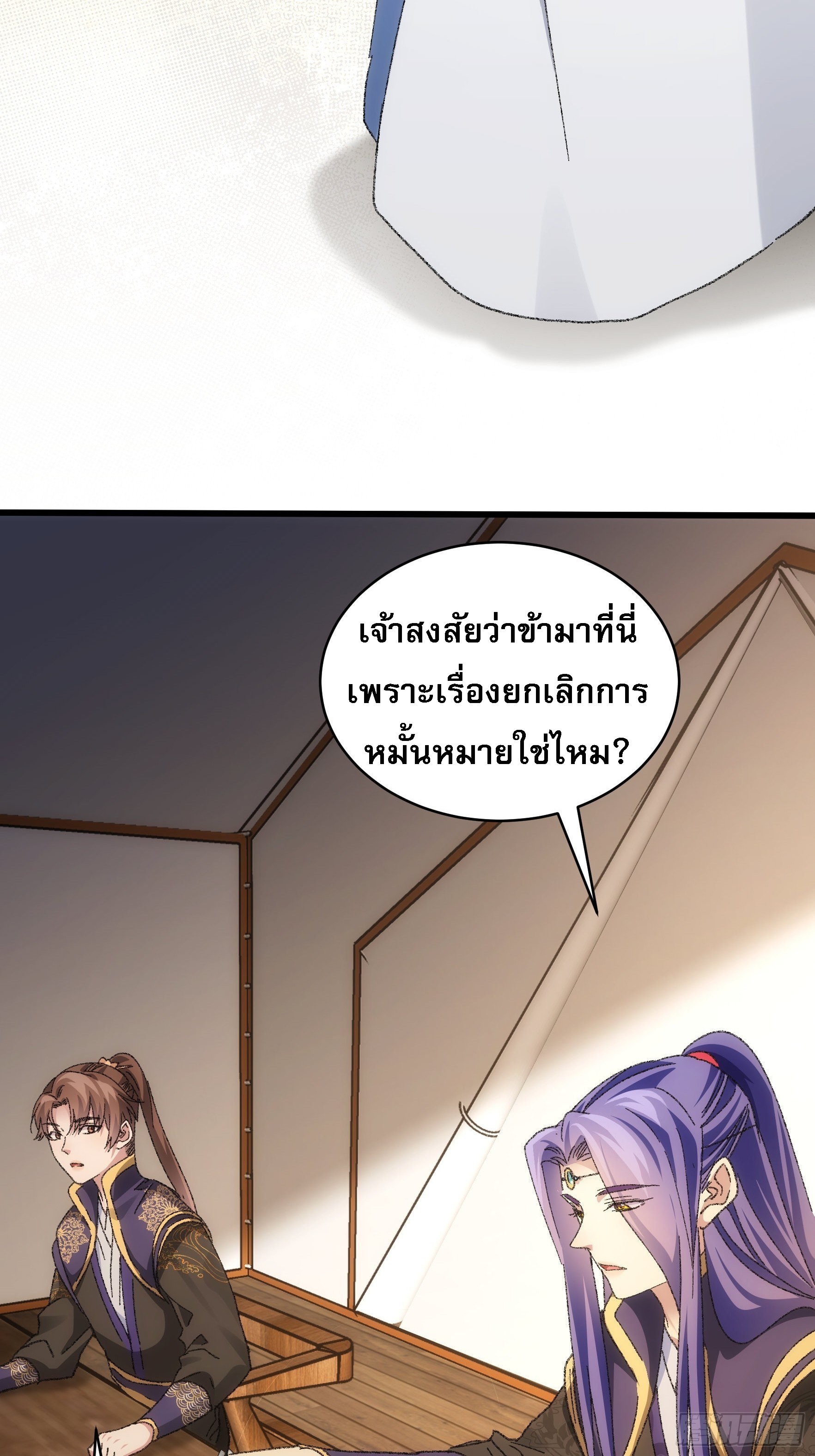ข้าจะกำหนดชะตาตัวเอง ทันจีน ตอนที่ 124 หน้า 38