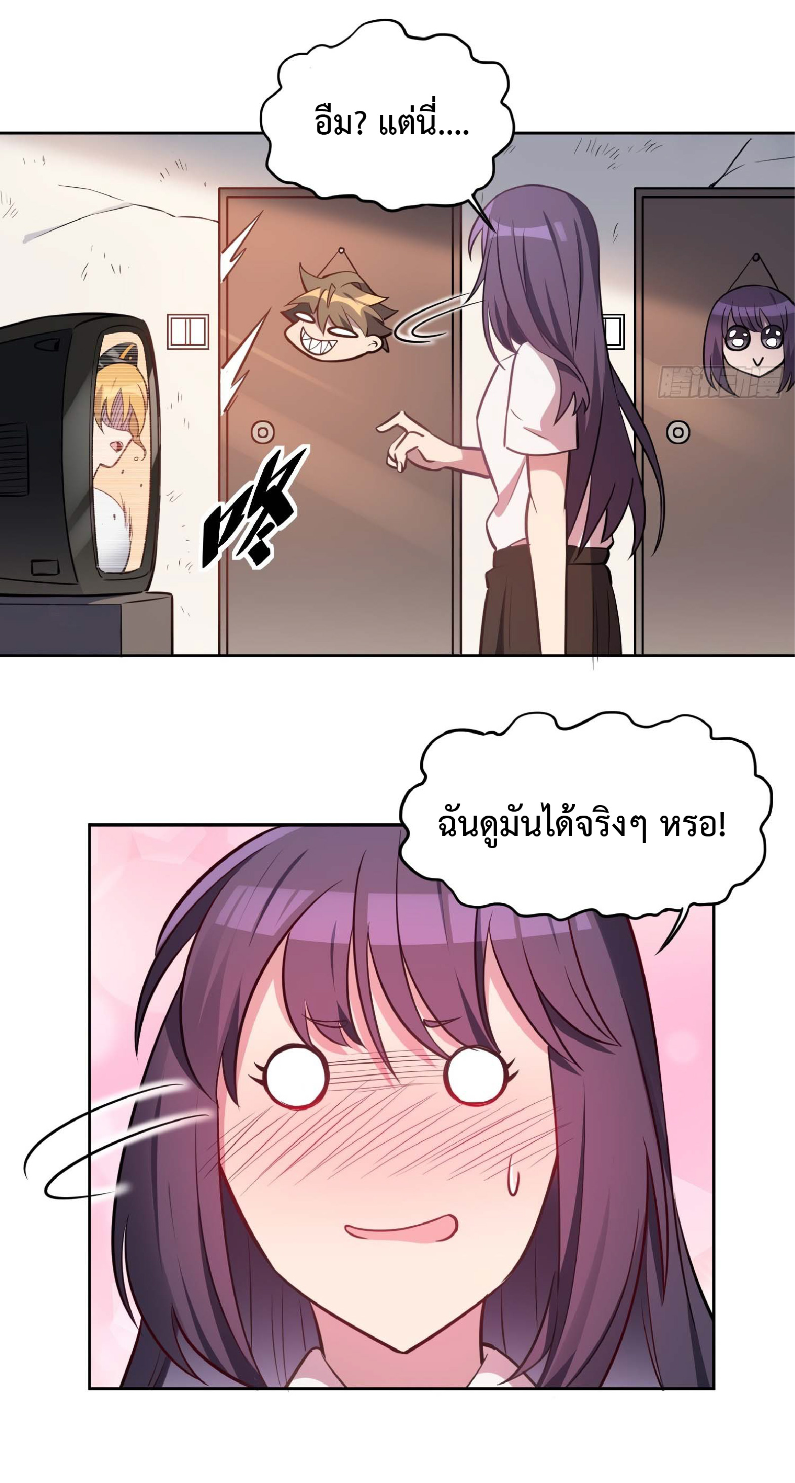 The People On Earth Are Too Ferocious ตอนที่ 27 หน้า 33