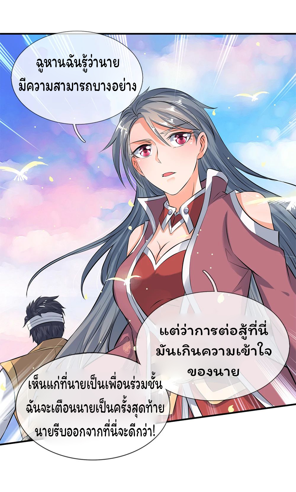 ราชาเทพนิรันดร์ (Eternal god king) ตอนที่ 18 หน้า 6