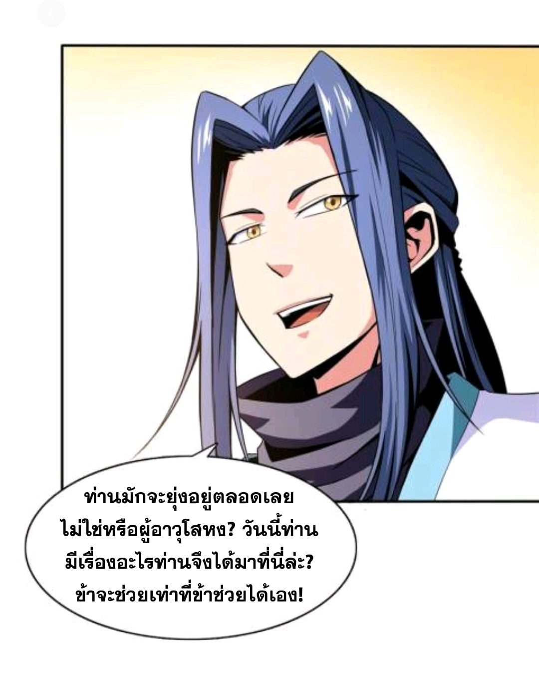 Library Of Heaven's Path ตอนที่ 49 หน้า 24