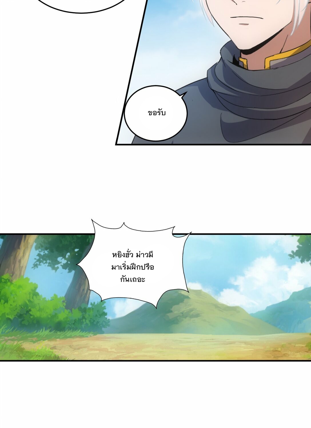มหาเทพเอกะหมื่นบรรพกาล (จบ) ตอนที่ 79 หน้า 39