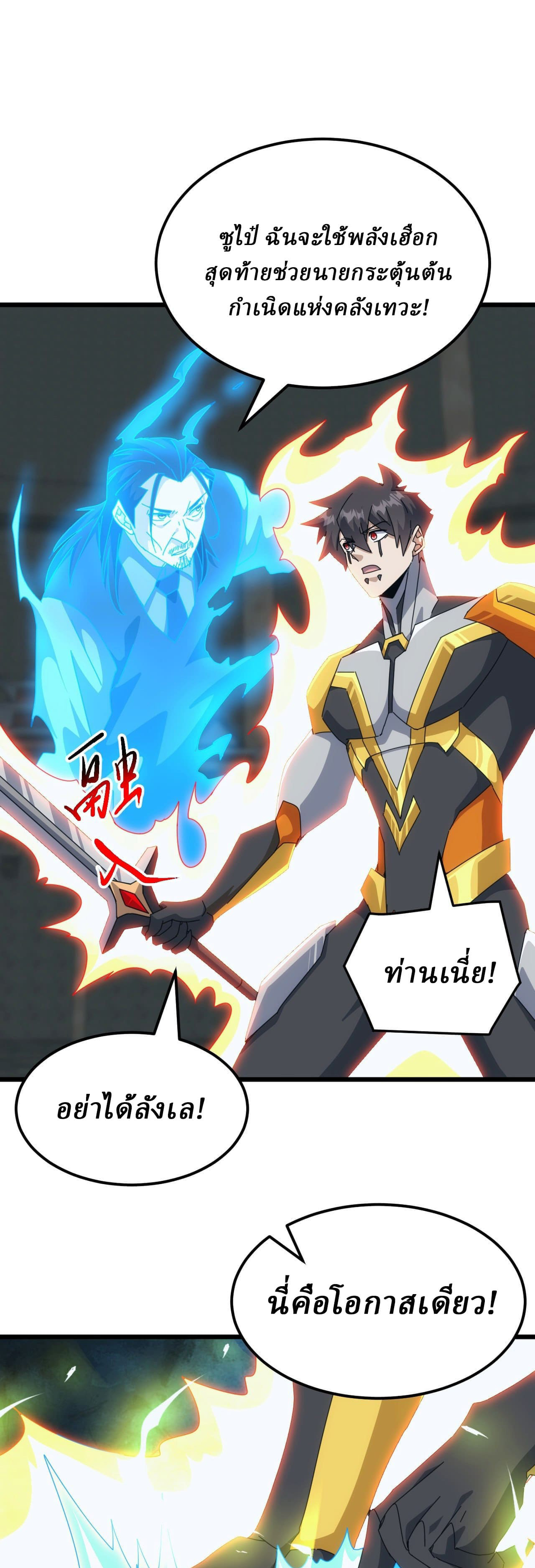Domestication of Divine Beasts at the Beginning ตอนที่ 73 หน้า 6