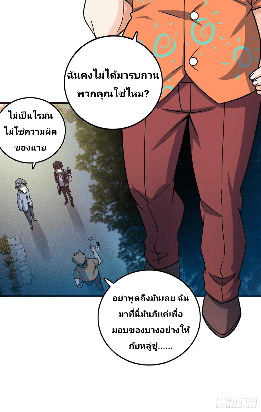 The new life of the Kuan King-ชีวิตใหม่ของราชาจอมกวน ตอนที่ 99 หน้า 39