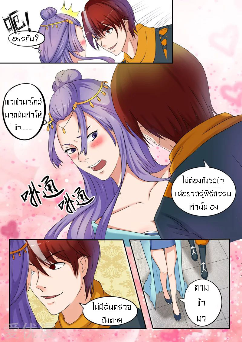 Martial Master  ปรมาจารย์การต่อสู้ ตอนที่ 54 หน้า 8