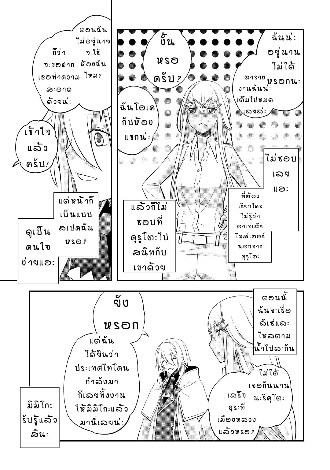 Kanchigai No Atelier Master ตอนที่ 33 หน้า 19