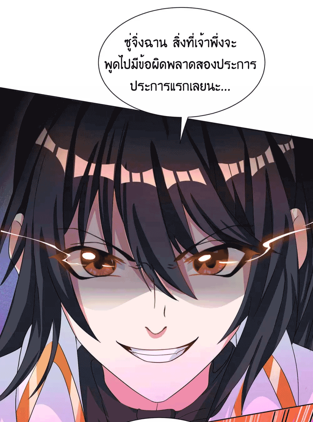 One Step Toward Freedom ตอนที่ 250 หน้า 6