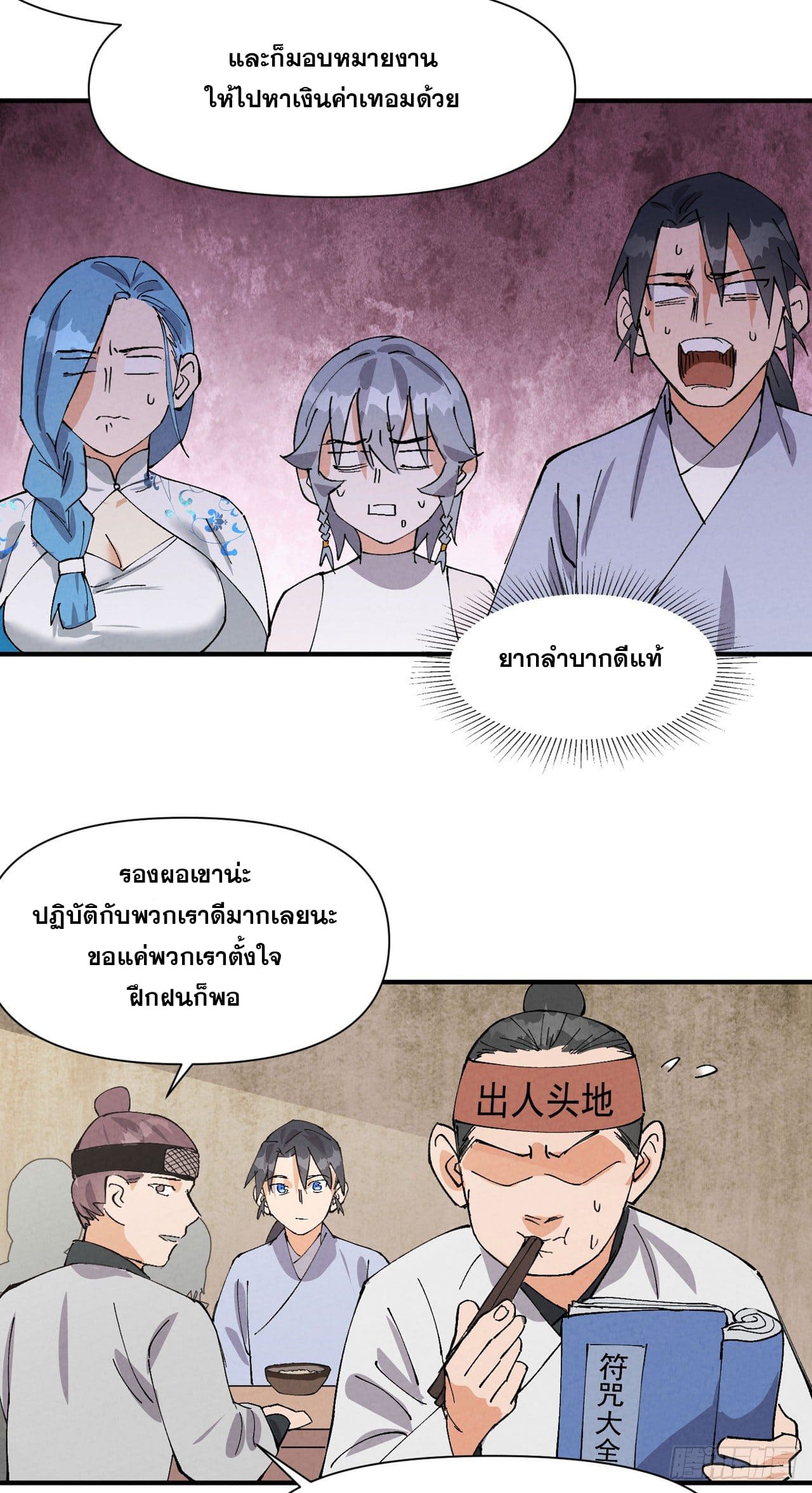 ระบบพัฒนาสุดแข็งแกร่ง ตอนที่ 59 หน้า 6