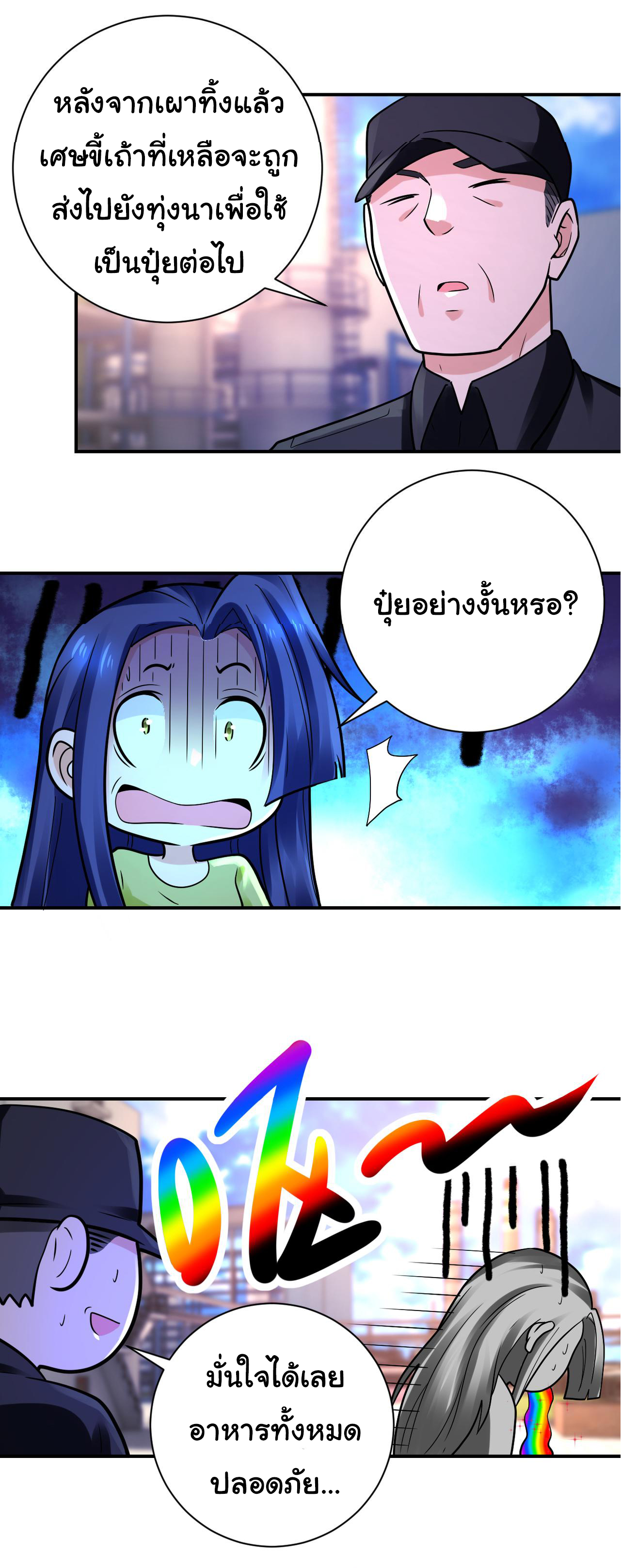 Apocalyptic Super System ตอนที่ 334 หน้า 6