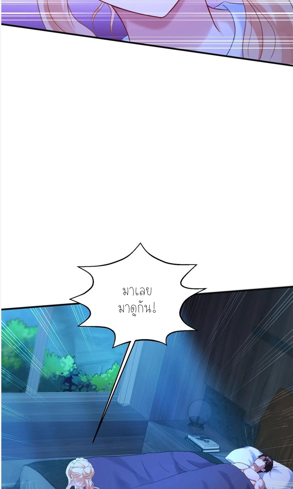 ผมไปเกาะสาวสวยกิน, แต่ตอนนี้ฉันเป็นคนร่ำรวยแล้ว~ ตอนที่ 71 หน้า 52