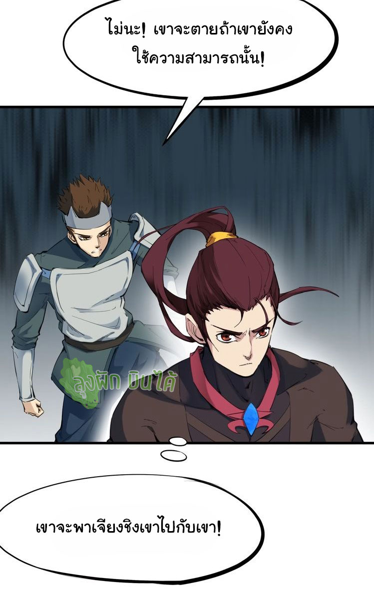 เลือดมังกร Bloodline of Dragons ตอนที่ 7 หน้า 36