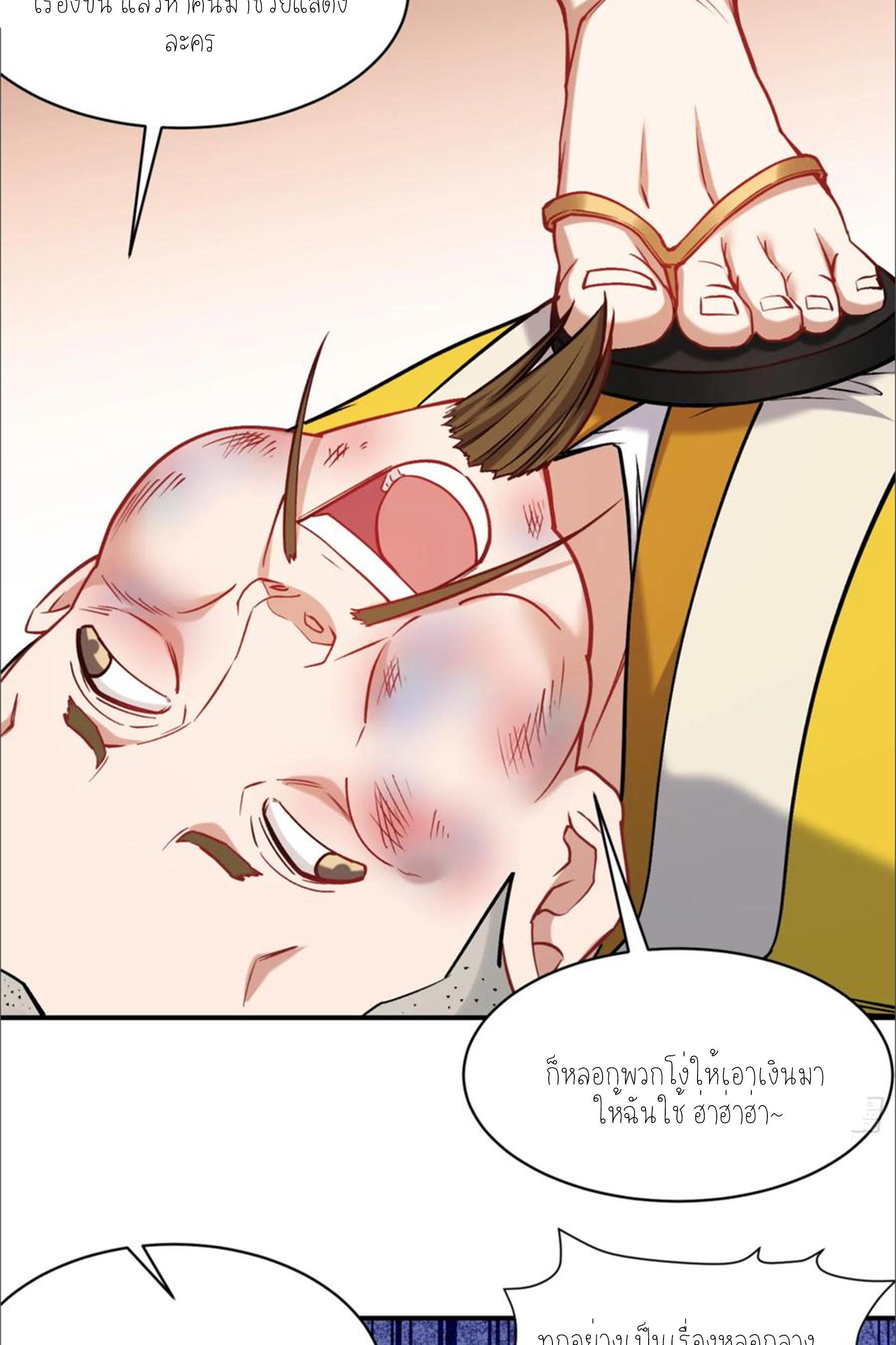 ผมไปเกาะสาวสวยกิน, แต่ตอนนี้ฉันเป็นคนร่ำรวยแล้ว~ ตอนที่ 160 หน้า 22