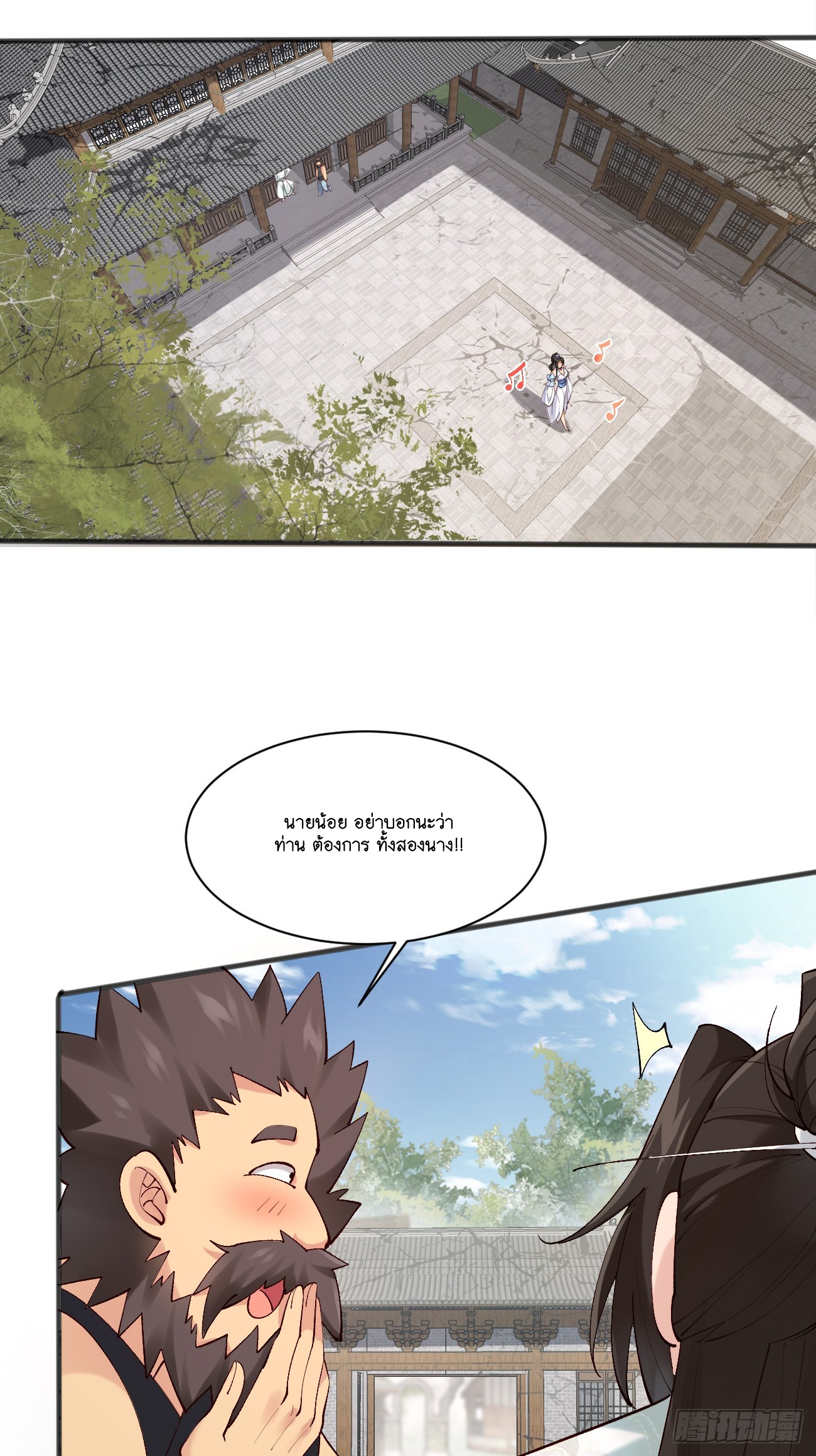 Prince Biexiu ตอนที่ 4 หน้า 34