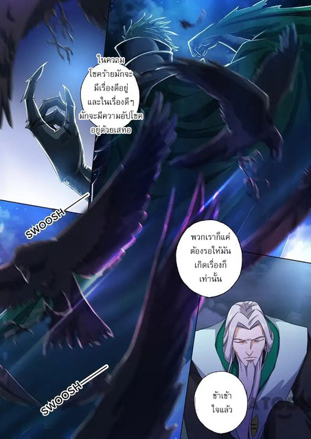 ดาบวิญญาณราชัน spirit sword sovereign ตอนที่ 97 หน้า 3