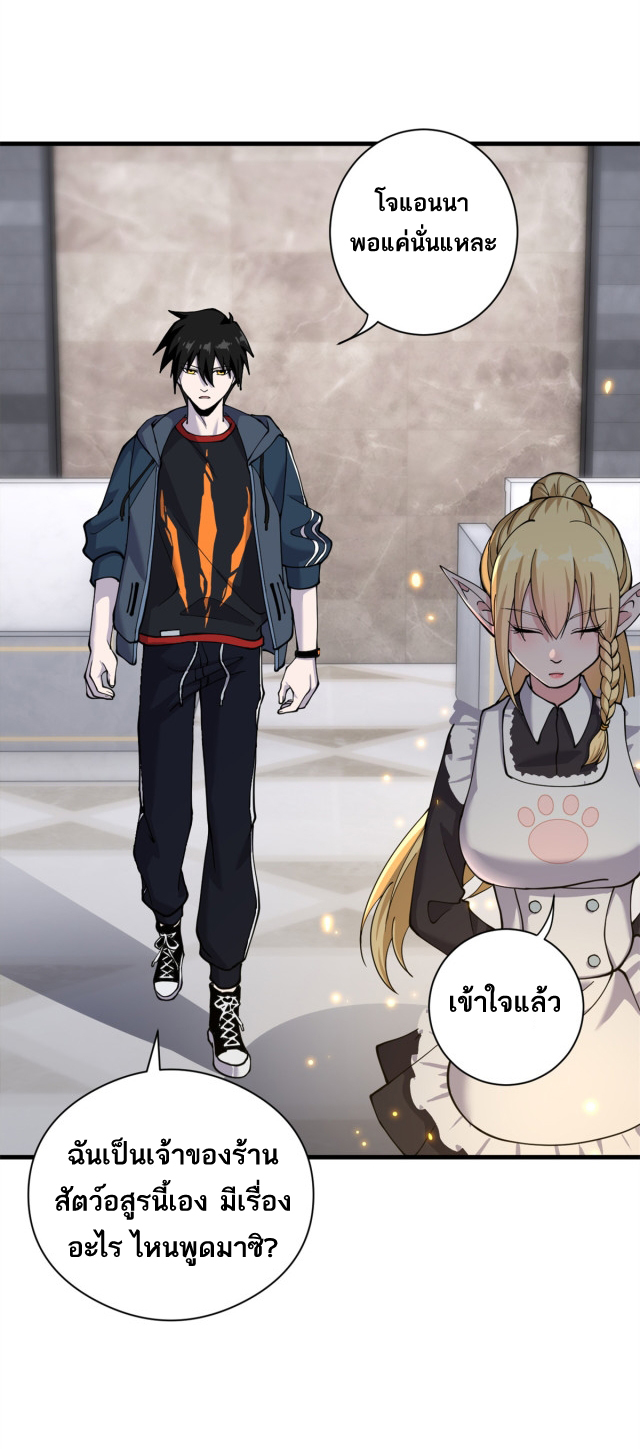 โคตรเทพร้านสัตว์อสูร ตอนที่ 72 หน้า 44