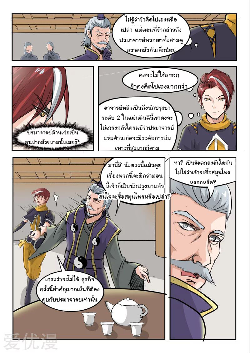 Martial Master  ปรมาจารย์การต่อสู้ ตอนที่ 212 หน้า 7