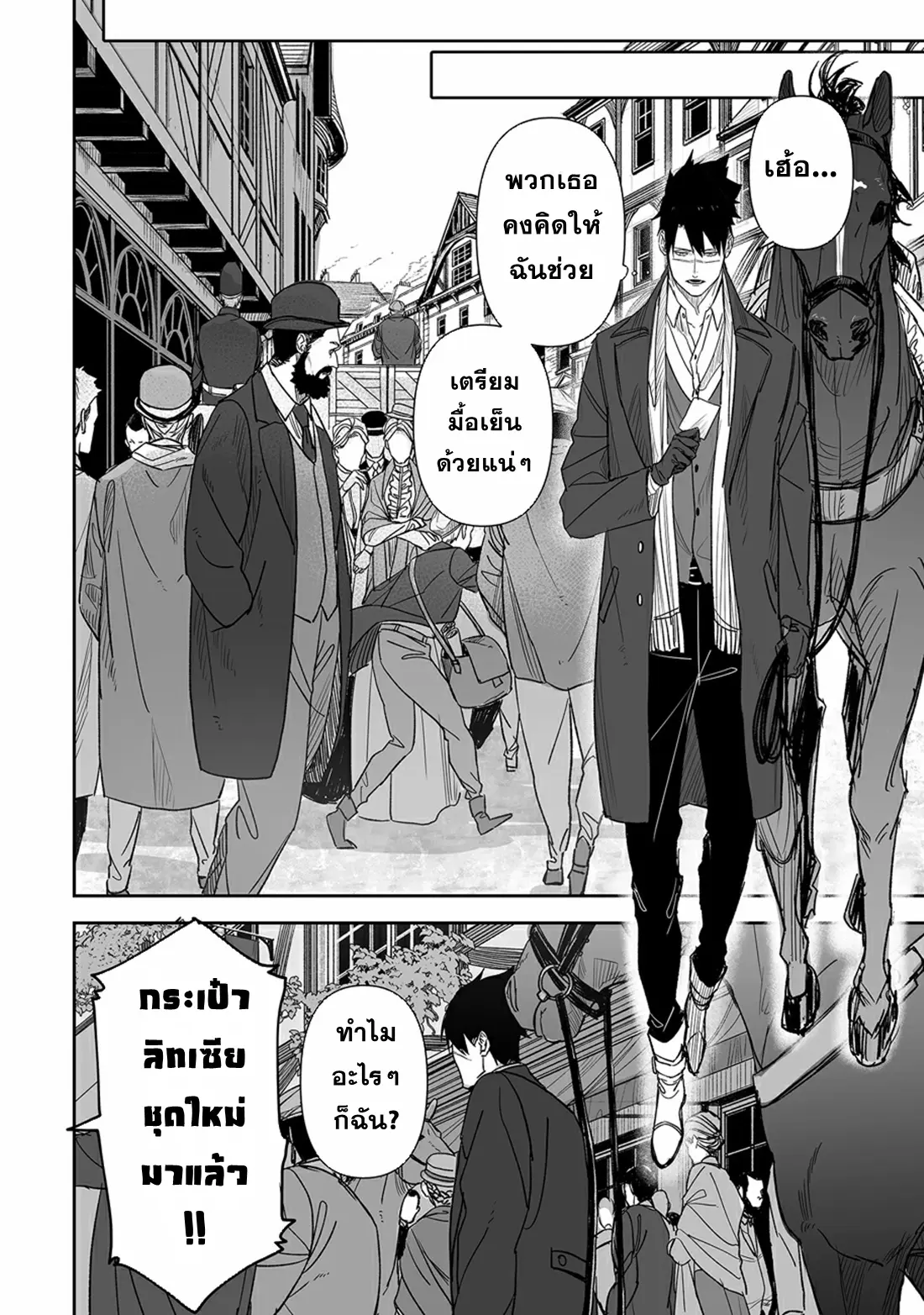 Grenimal no Shokeinin ตอนที่ 2 หน้า 8