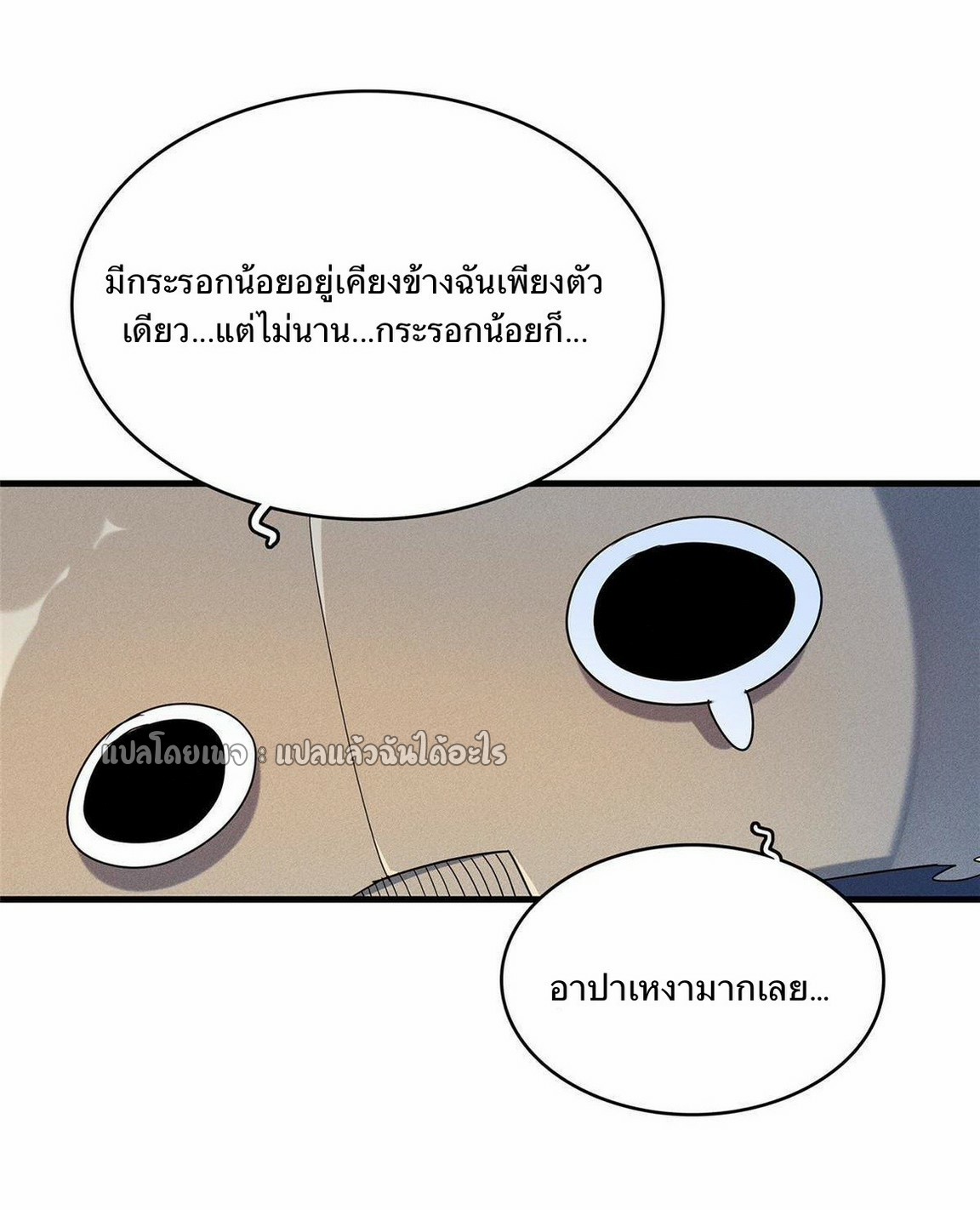 เข้ามาในเกมก็กลายเป็นเทพซะงั้น ตอนที่ 11 หน้า 25