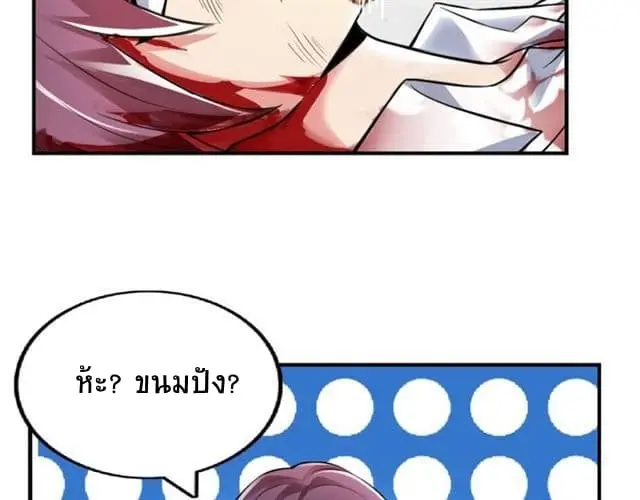 ฉันเป็นอัจฉริยะที่ไม่มีใครเอาชนะได้ ตอนที่ 2 หน้า 16