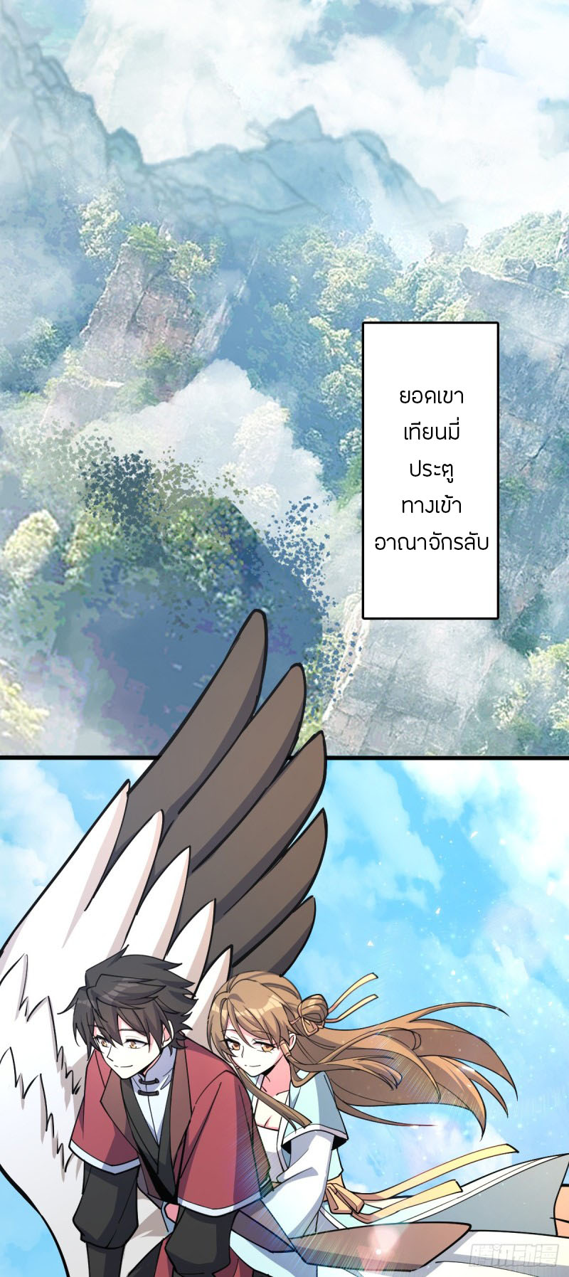 My Master Only Breaks Through Every Time the Limit Is Reached ตอนที่ 10 หน้า 25