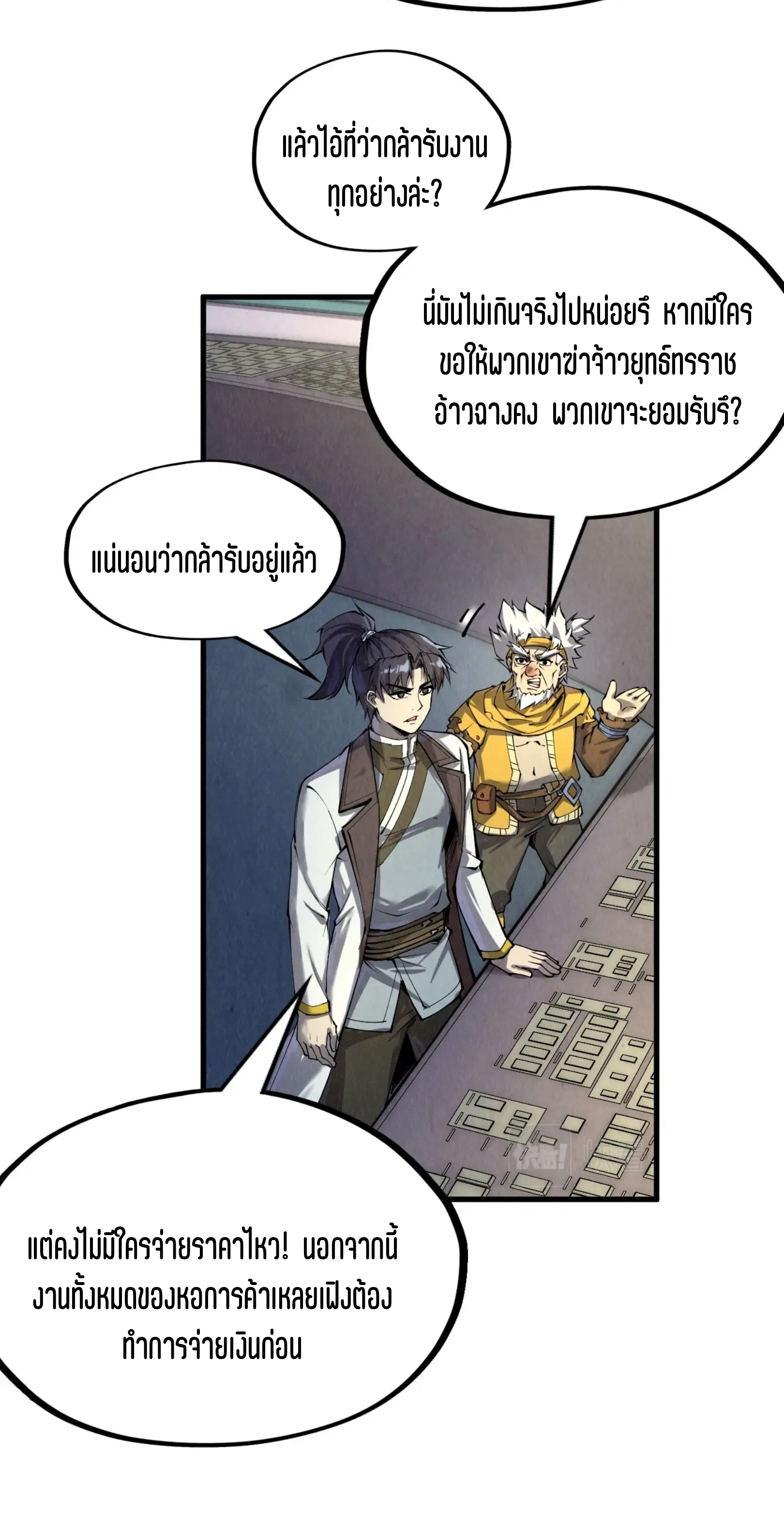 มหาเทพนิรันดร์กาล ตอนที่ 108 หน้า 4