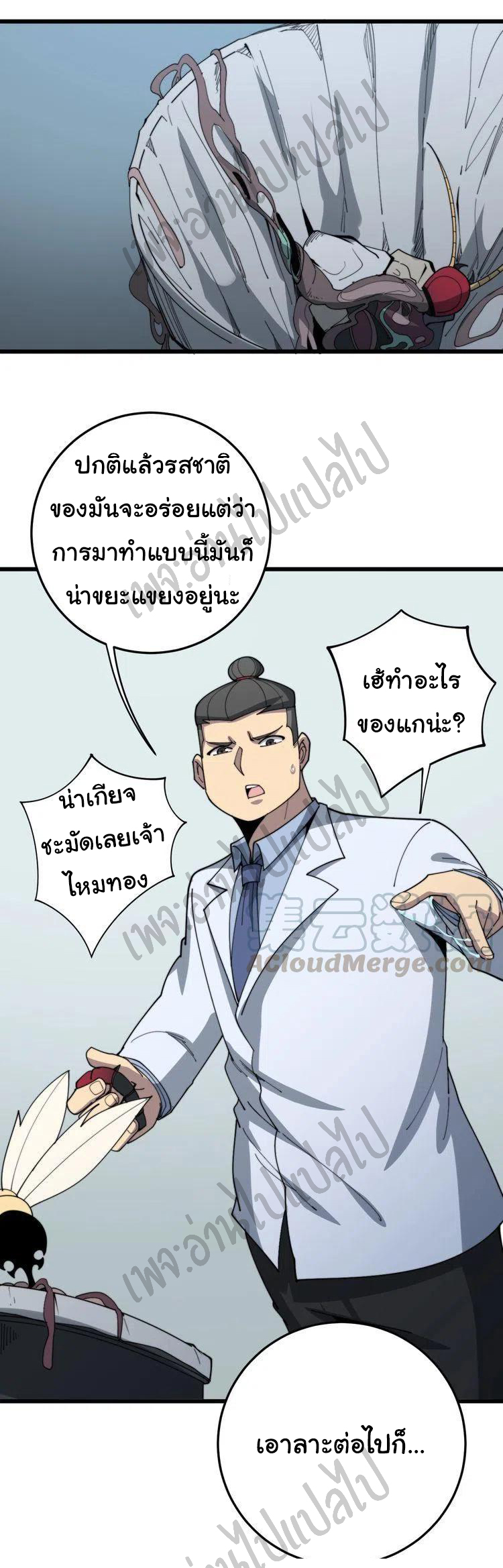Bad Hand Witch Doctor สุดยอดพ่อมดหมอผี ตอนที่ 144 หน้า 37