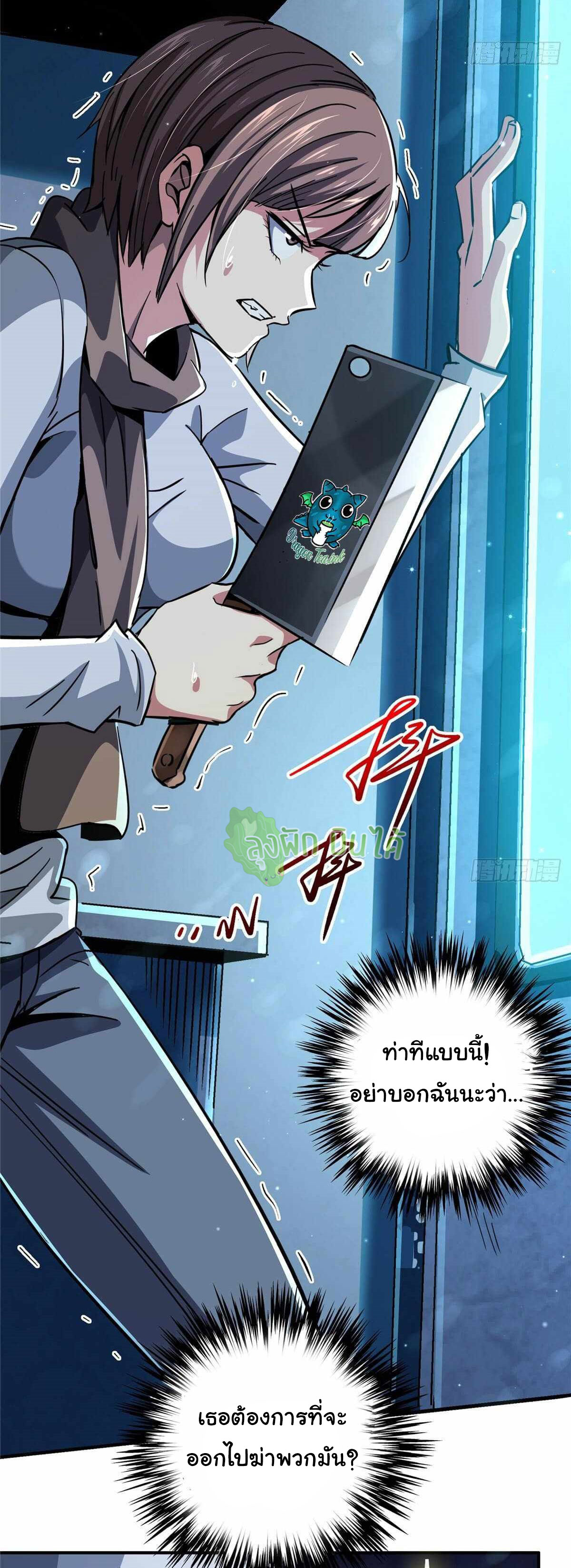 Northern Train X47 ตอนที่ 16 หน้า 21