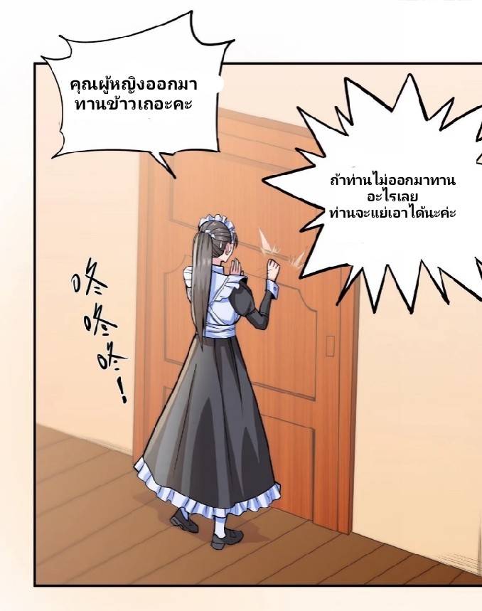 การกลับมาของผู้ปกครองอาณาจักรอมตะ  ชนจีน ตอนที่ 8 หน้า 2