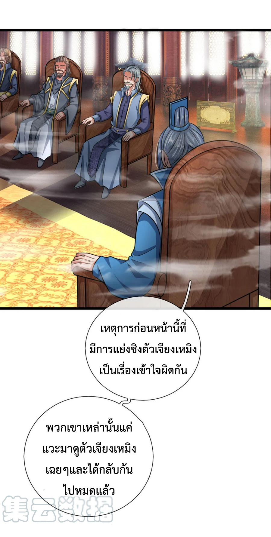|.ตำนานราชันย์เทพสวรรค์ ตอนที่ 21 หน้า 16