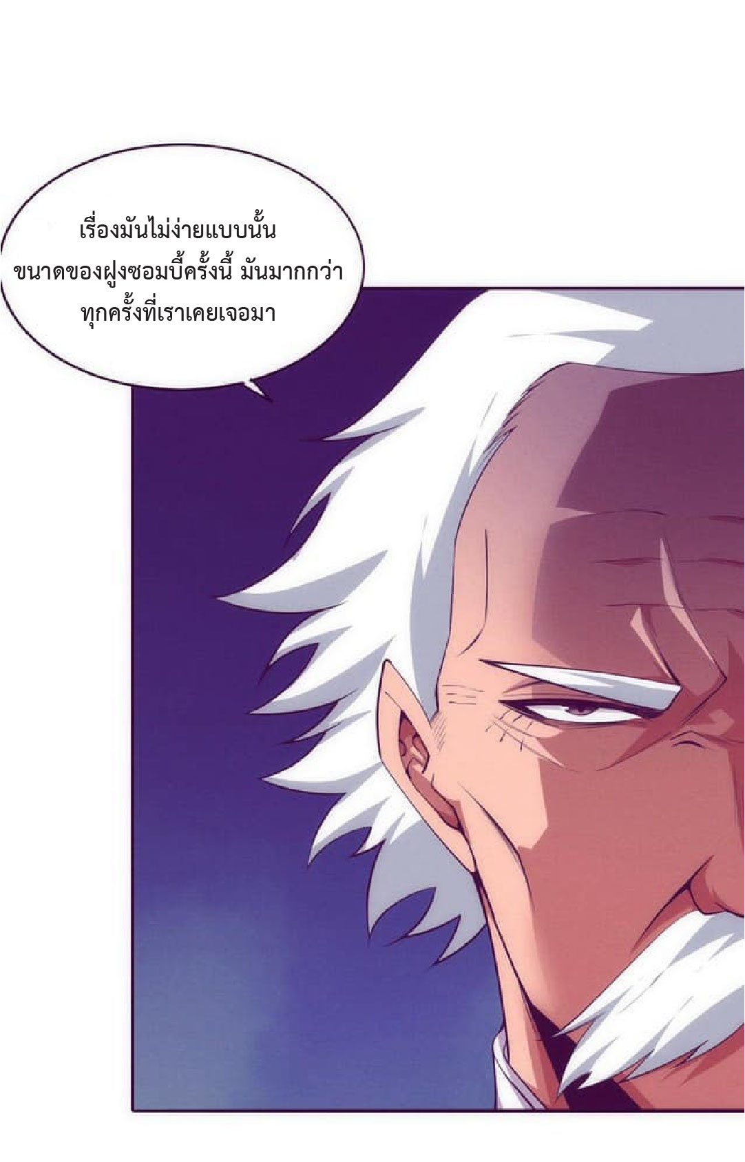 the frenzy of evolution การวิวัฒนาการที่บ้าคลั่ง ตอนที่ 76 หน้า 22