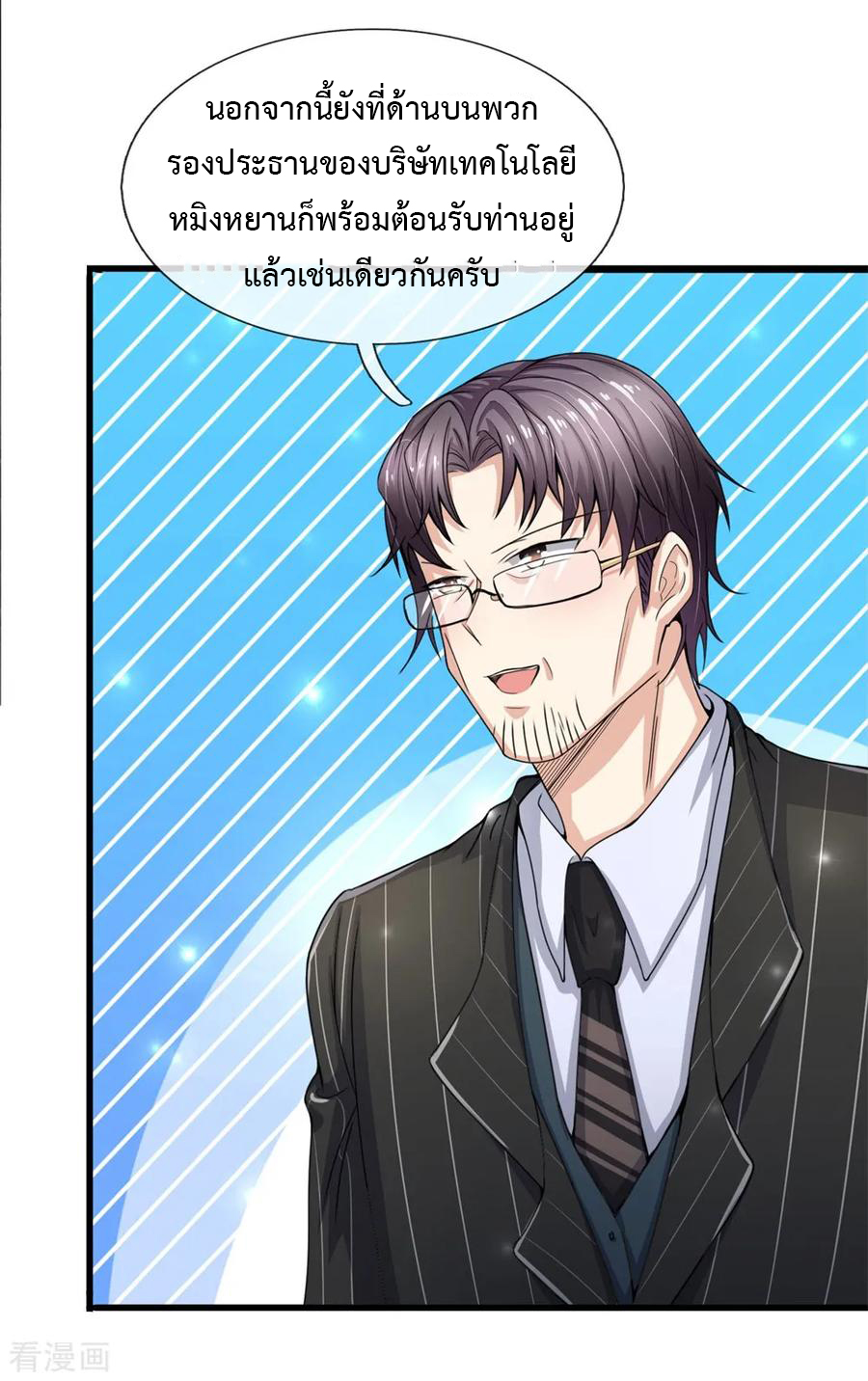 ยอดปรมาจารย์ล้างแค้น ตอนที่ 12 หน้า 3