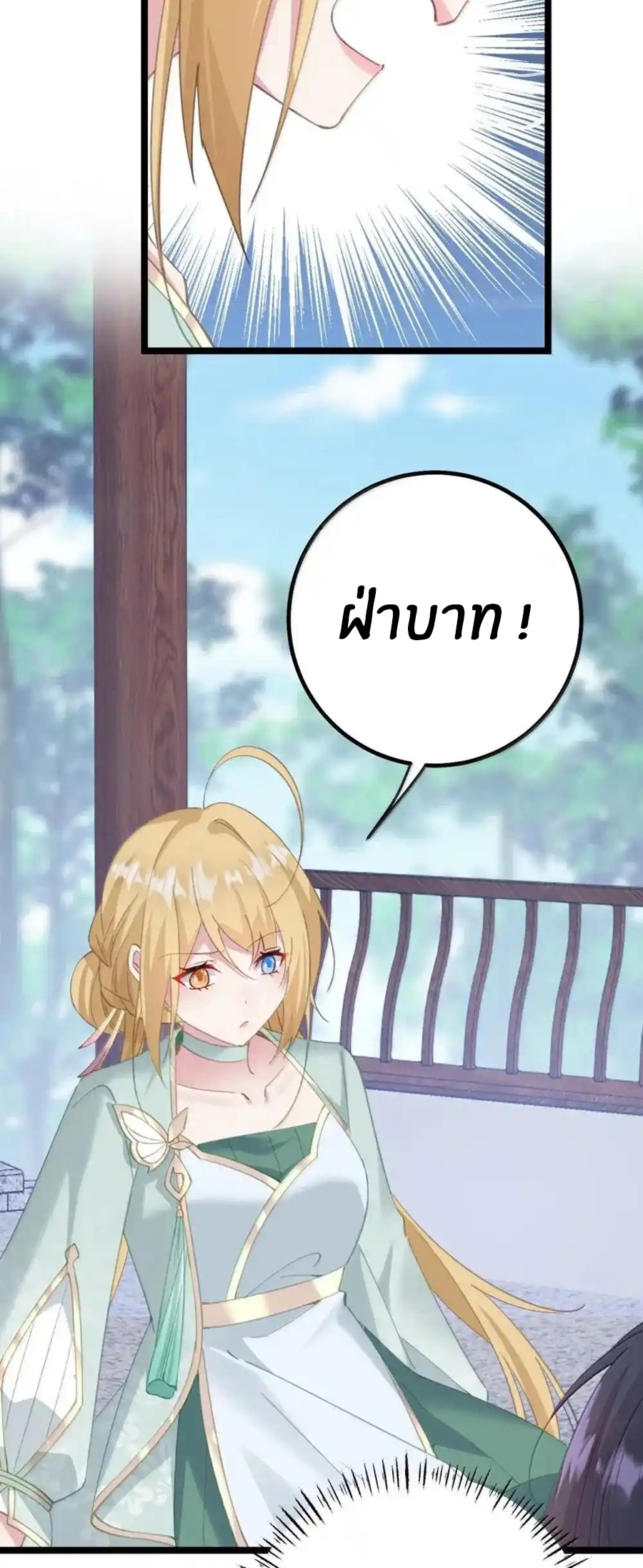 Crash into the body of the emperor's daughter ตอนที่ 27 หน้า 28