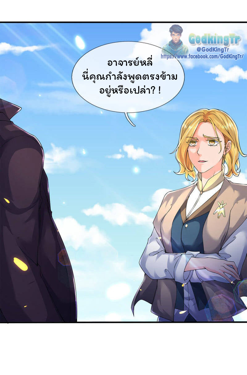 ราชาเทพนิรันดร์ (Eternal god king) ตอนที่ 212 หน้า 5