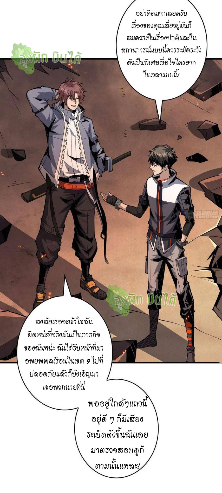 (ชนจีน) IT STARTS WITH A KINGPIN ACCOUNT - จุติจอมราชัน ตอนที่ 54 หน้า 11