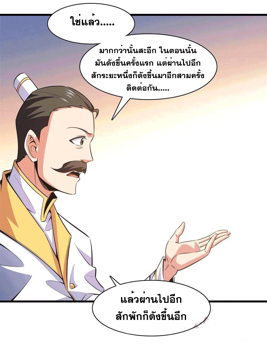 Library Of Heaven's Path ตอนที่ 169 หน้า 5