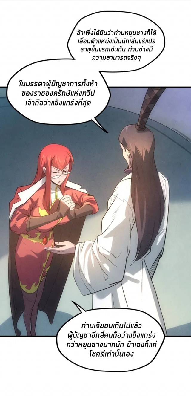 จักรพรรดิ์สูงสุดนิรันดร์ ตอนที่ 15 หน้า 41