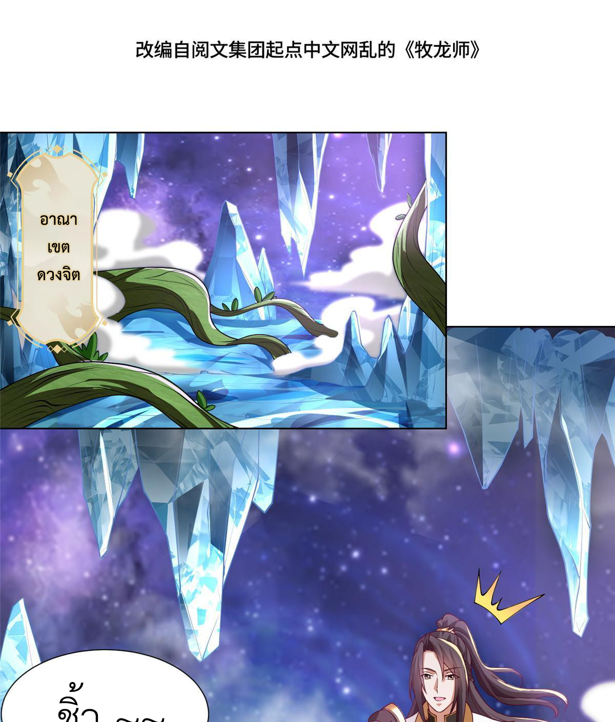 (ชนจีน) Dragon Master (จูหมิง นักรบเซียนมังกร) ตอนที่ 191 หน้า 4