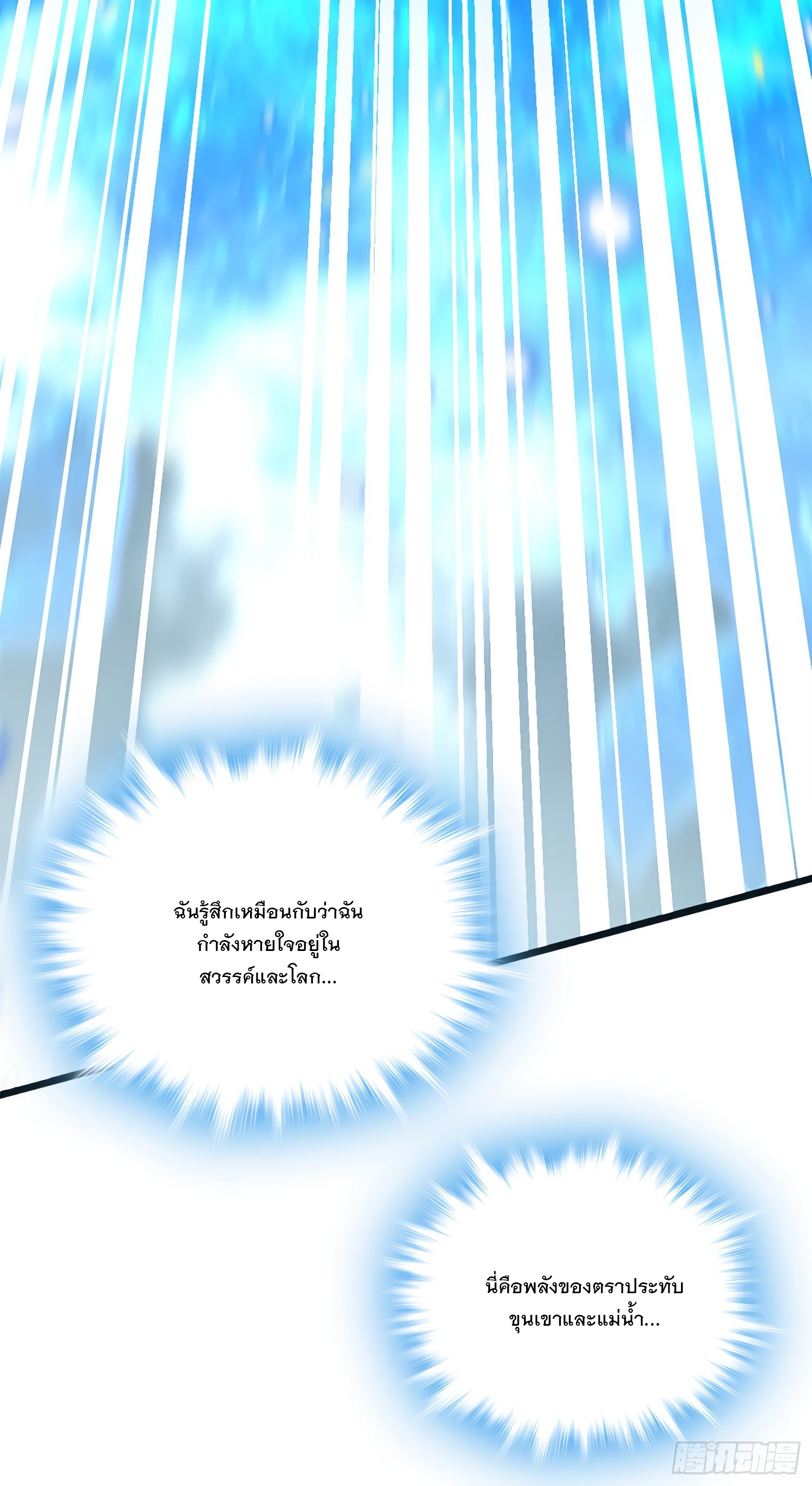 ชีวิตใหม่ของราชาจอมกวน ตอนที่ 50 หน้า 7