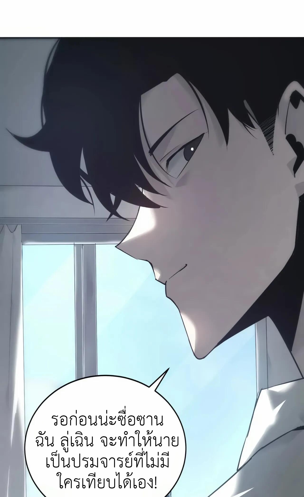 ยอดคน ณ โลกออนไลน์ ตอนที่ 10 หน้า 24