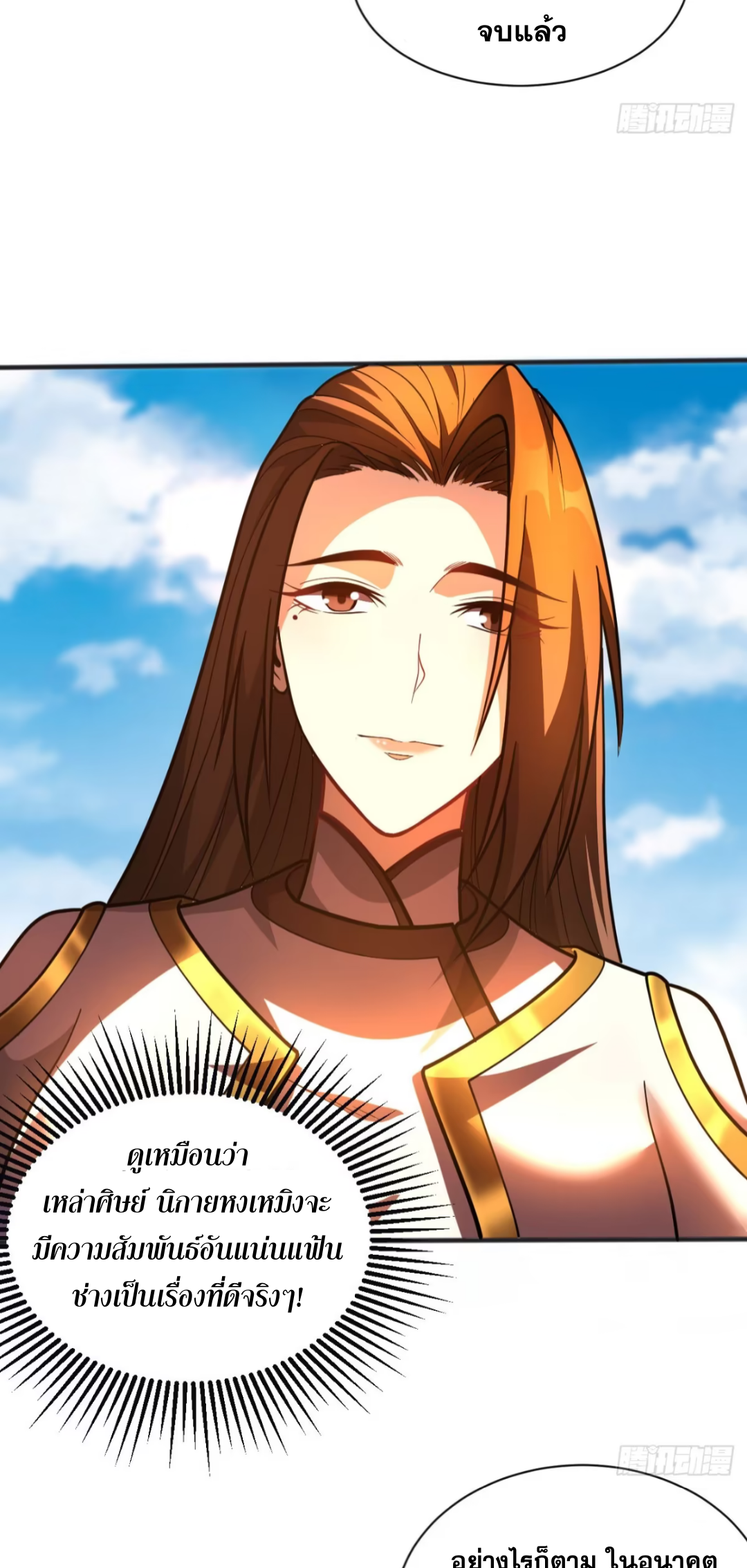 My Disciples Cultivate, While I Slack Off!  ศิษย์ของข้าฝกฝน ส่วนข้าขี้เกียจ ตอนที่ 61 หน้า 3