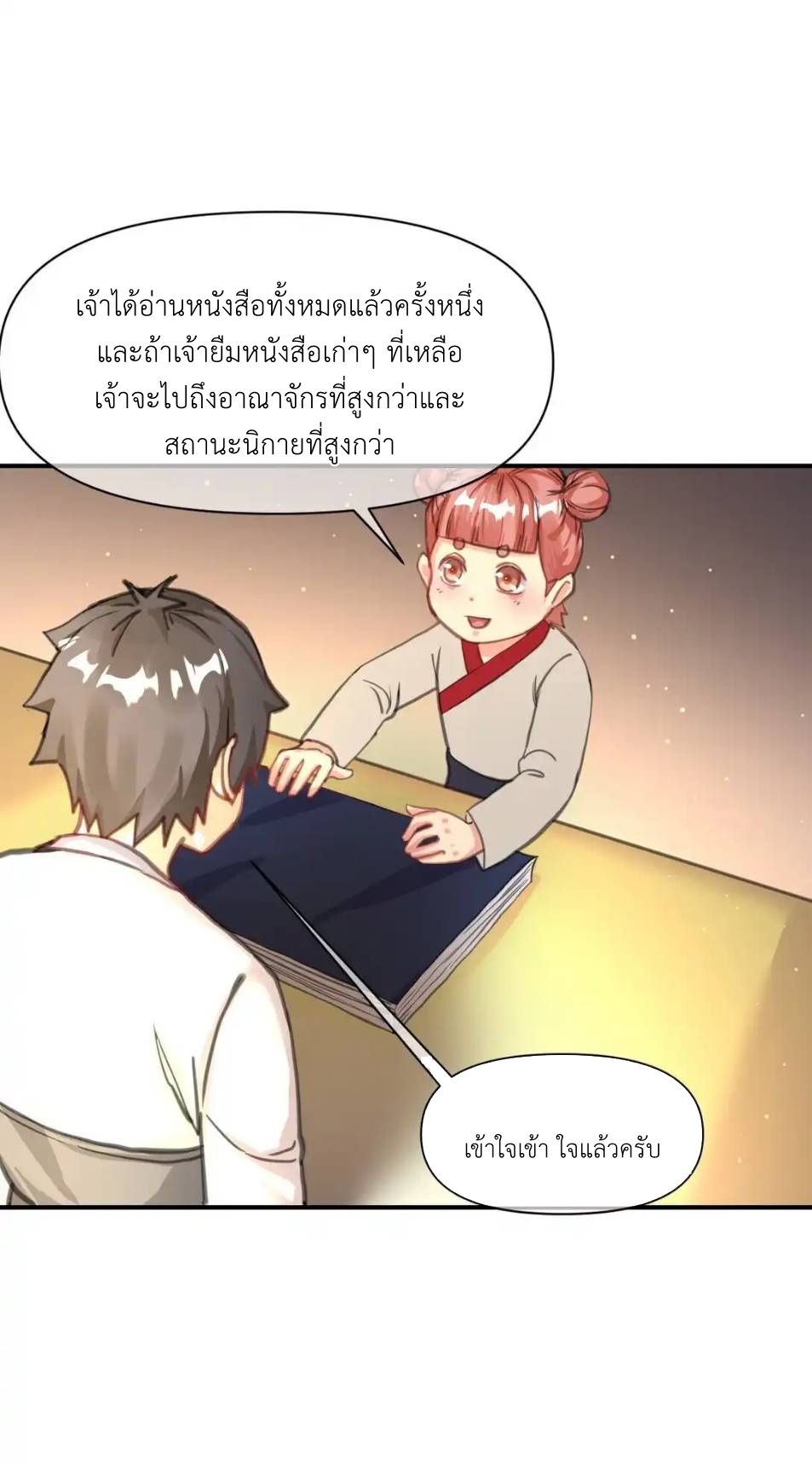 Travel through the world of cultivation, but you can connect to the Internet (ซีซั่น1) ตอนที่ 9 หน้า 34